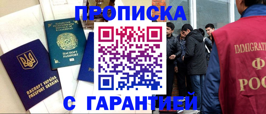 прописка 2025 в Шатуре